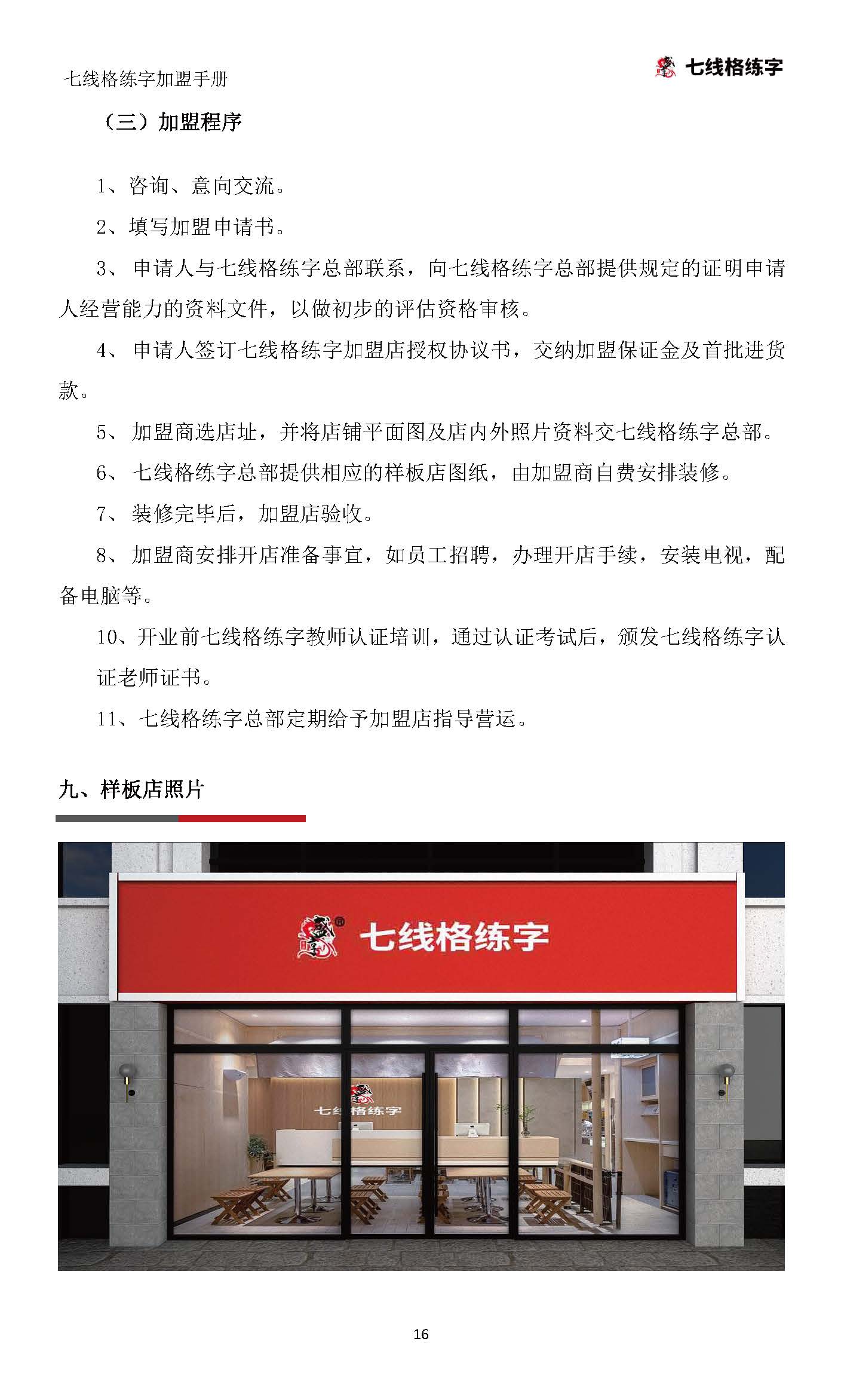 七线格练字加盟手册（更新）(1)_页面_17.jpg