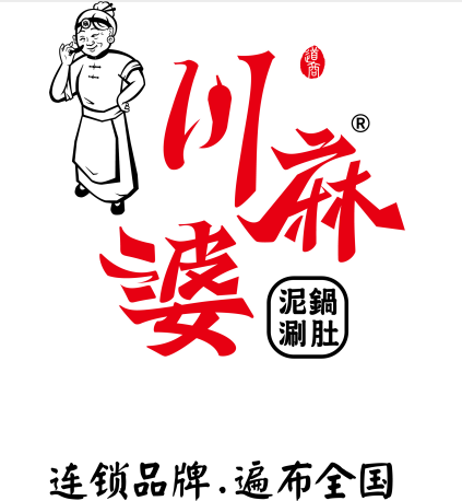 中國特許加盟展參展品牌-川麻婆泥鍋涮肚