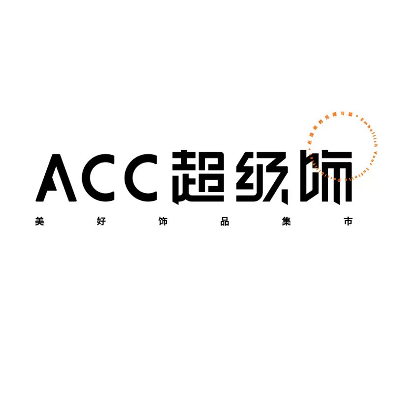 中國特許加盟展參展品牌-ACC超級飾