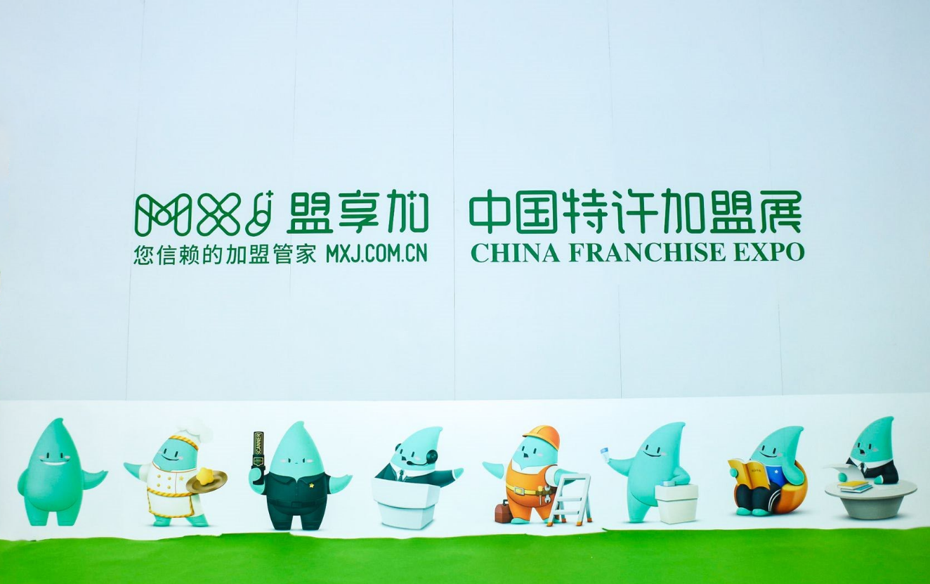 盟享加|中国特许加盟展·上海站今日开幕风口热门品牌群星闪耀
