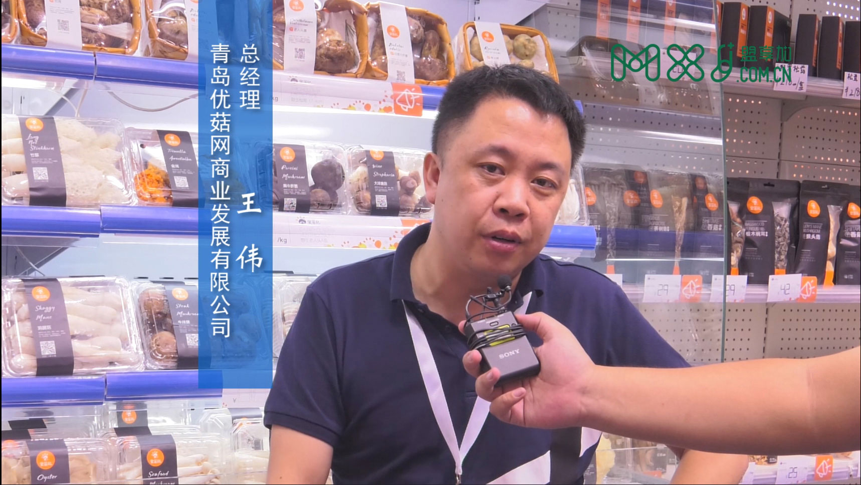 中国特许加盟展参展商采访视频-食菌纪：食百菌 品百味