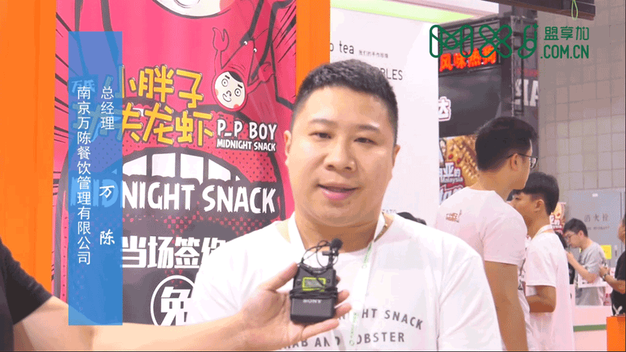 中国特许加盟展参展商采访视频-万氏小胖子功夫龙虾：来口鲜的