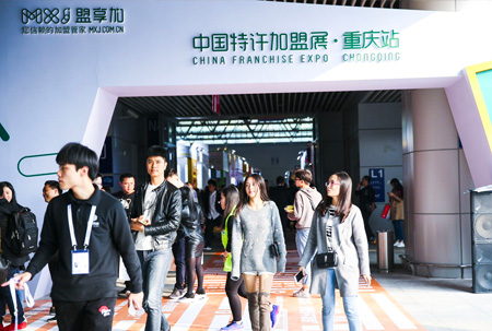 中国特许加盟展今日国博开幕 近百个加盟品牌在渝展出