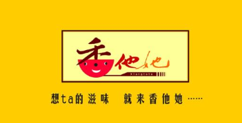 香他她——思念是一种味道