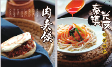 2017中国特许加盟展（北京站）展商快报-馍小皮