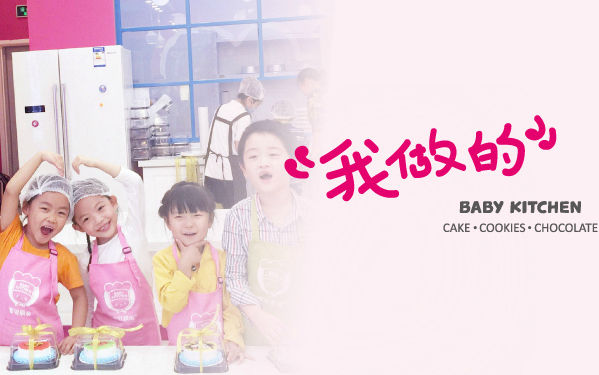 2017中国特许加盟展（北京站）展商快报-宝贝厨房