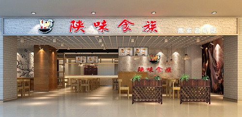 北京陕味食族餐饮管理有限公司亮相2017中国特许加盟展（北京站）