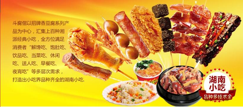 湖南斗腐倌品牌运营管理有限公司亮相2017中国特许加盟展（北京站）