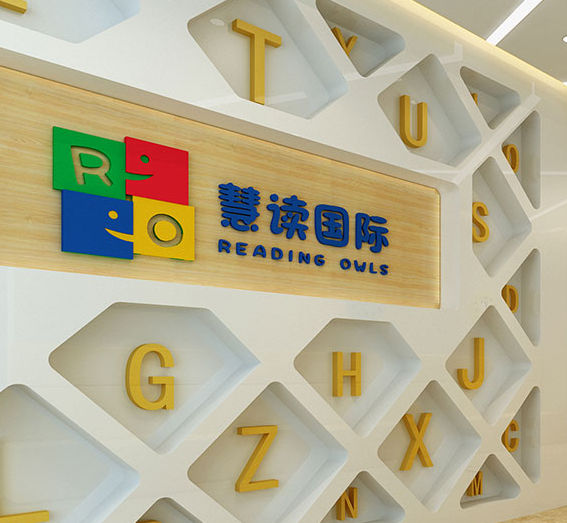 慧读（北京）国际教育科技有限责任公司亮相2017中国特许加盟展（北京站）