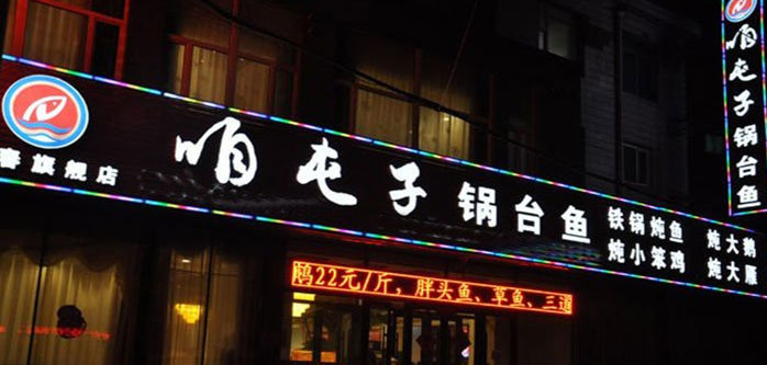 吉林省咱屯子餐饮有限公司亮相2017中国特许加盟展（北京站）