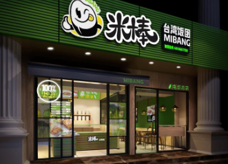 2017中国特许加盟展（上海站）展商快报-上海米棒餐饮管理有限公司