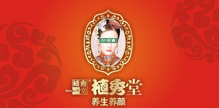 青岛植秀堂养生养颜连锁有限公司亮相2017中国特许加盟展（北京站）