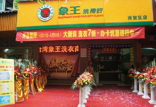 上海象王洗衣有限公司亮相2017中国特许加盟展（北京站）