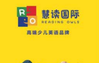 慧读（北京）国际教育科技有限责任公司亮相2017中国特许加盟展（广州站）