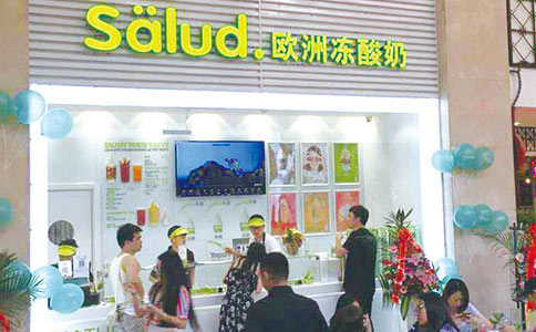 展商快报：Salud 撒露亮相2018中国特许加盟展（武汉站） 