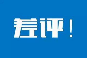 把差评变成口碑？聪明的餐饮老板是这么做的