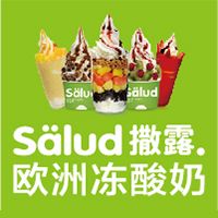 中国特许加盟展参展品牌-Salud撒露.欧洲冻酸奶