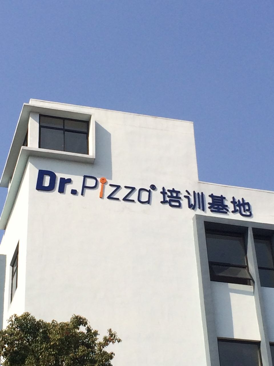 Dr.Pizza亮相2018中国特许加盟展（北京站）