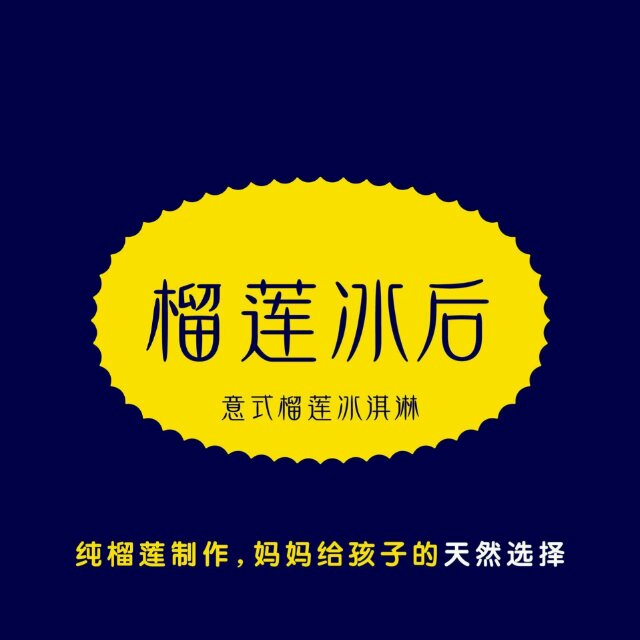 榴莲冰后亮相2018中国特许加盟展（北京站）