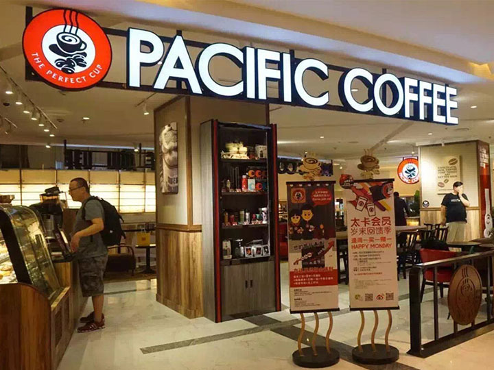 太平洋咖啡亮相2018中国特许加盟展（北京站）