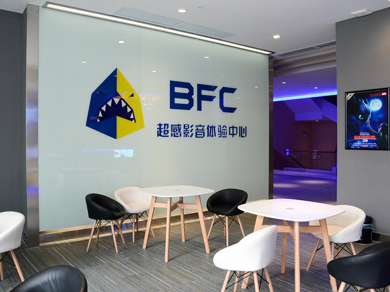 BFC暴风超感点播影院亮相2018中国特许加盟展（北京站）