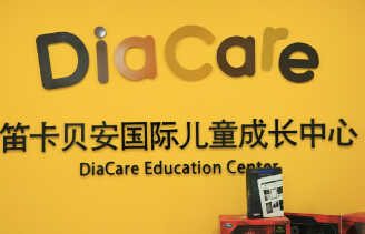 笛卡贝安亮相2018中国特许加盟展（北京站）