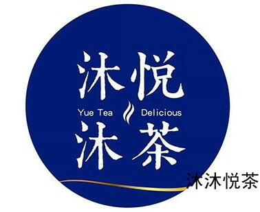 沐沐悦茶亮相2018中国特许加盟展（北京站）