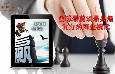 咖缘网亮相2018中国特许加盟展（广州站）