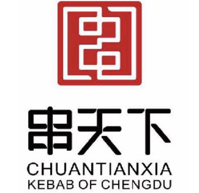 串天下亮相2018中国特许加盟展（广州站） 