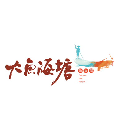 姚树人大鱼海塘亮相2018中国特许加盟展（广州站） 