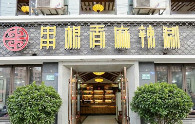 华阳串根香亮相2018中国特许加盟展（广州站） 