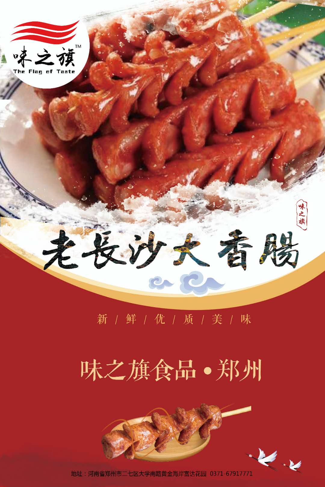 展商快报：味之旗亮相2018中国特许加盟展（武汉站）