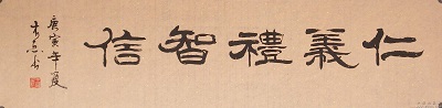 仁义礼智信亮相2018中国特许加盟展（广州站）