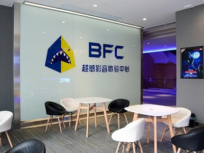 展商快报：BFC暴风超感点播影院亮相2018中国特许加盟展（上海站)