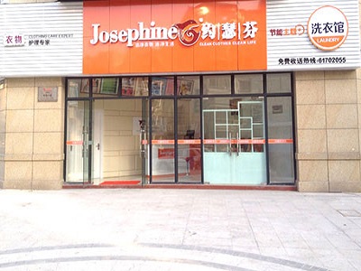 展商快报：约瑟芬干洗亮相2018中国特许加盟展（上海站）
