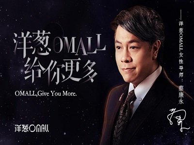 展商快报：洋葱OMALL亮相2018中国特许加盟展（上海站）