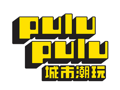 展商快报：PULUPULU城市潮玩亮相2018中国特许加盟展（上海站）