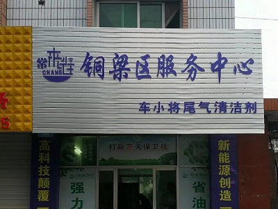 展商快报：车小将亮相2018中国特许加盟展（上海站）