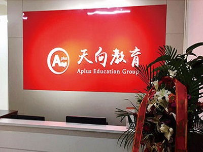 展商快报：天向教育亮相2018中国特许加盟展（上海站）