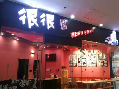 展商快报：很很便当加盟亮相2018中国特许加盟展（上海站）