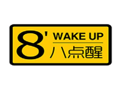 展商快报：八点醒黑糖甜品亮相2018中国特许加盟展（上海站）