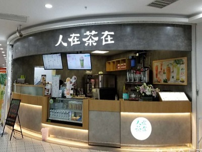 展商快报：人在茶在亮相2018中国特许加盟展（上海站）
