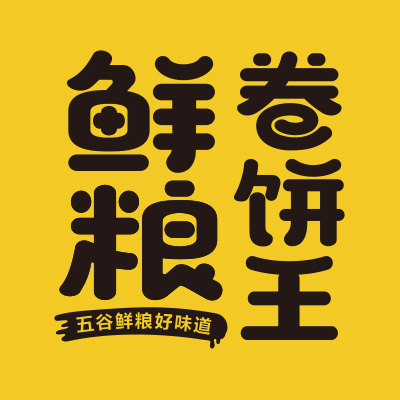 鲜粮卷饼王加盟费用介绍：五谷鲜粮好味道