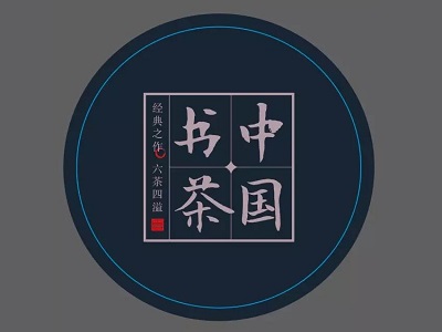 展商快报：中国书茶信亮相2018中国特许加盟展（上海站）