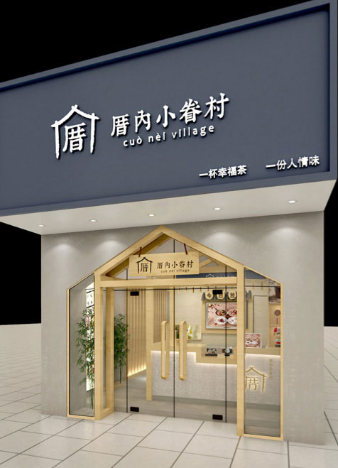 展商快报：厝內小眷村亮相2018中国特许加盟展（上海站）