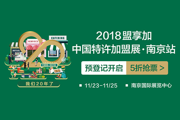 南京，2018年的最后一站！早鸟优惠票5折开抢！