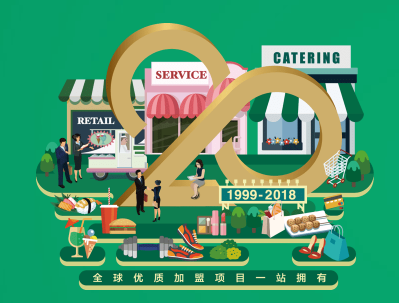 2018中国特许加盟展(南京站)将于11月23日开幕
