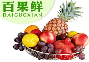 中国特许加盟展参展品牌百果鲜，生鲜界领先品牌引导者
