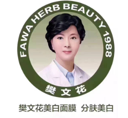 樊文花 专注面部护理三十余载 终成行业领先者