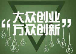 众多的创业项目琳琅满目 究竟哪一个更适合自己呢？